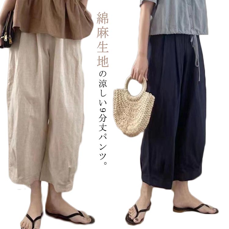 おしゃれ レディース ウェストゴム 体型カバー レディースファッション ボトムス 綿麻 ロングパンツ パンツ 秋 50代 ギフト ワイドパンツ 九分丈 30代 無地 20代 春 サルエルパンツ カジュアル 40代 イージーパンツ ポケット付き シンプル(4.0)