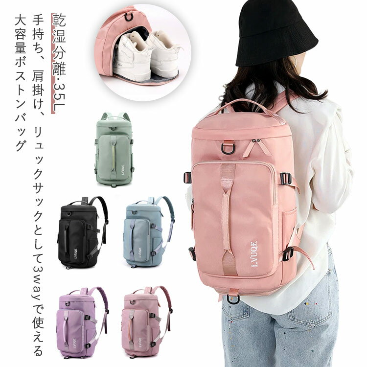 Boston Bags - スポーツバッグ 35L リュック 軽量 乾湿分離 シューズ収納 ボストンバッグ メンズ 高校生 防水 旅行バッグ 35L レディース 撥水加工 リュックサック ジムバッグ 大きめ ボストン バッグ 旅行 トラベルバッグ 修学旅行 小学生 軽い 機内持ち込み おしゃれ