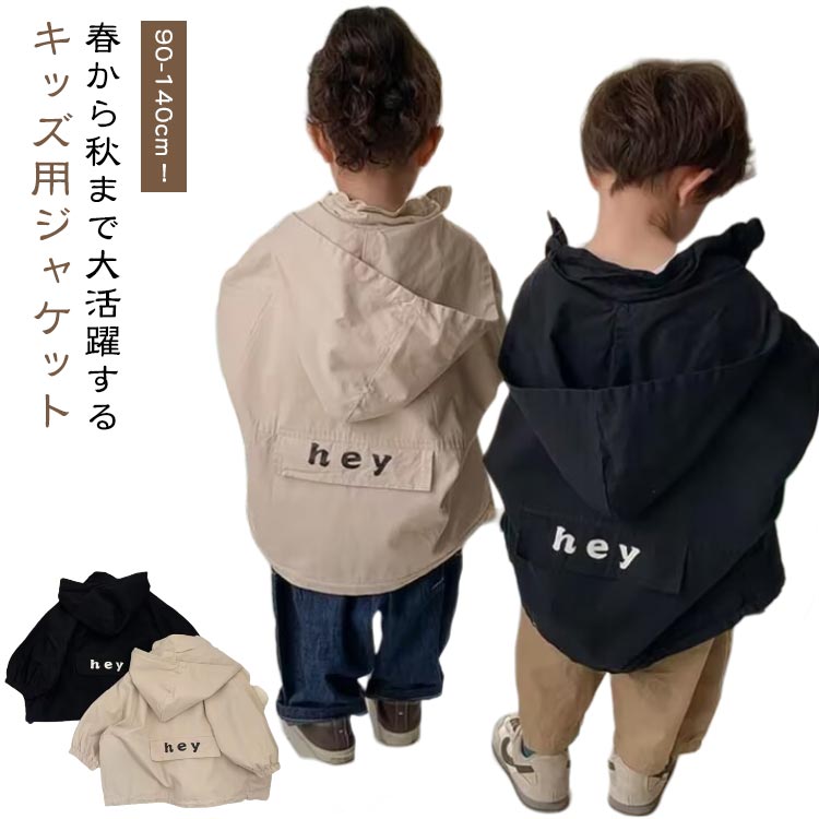 樂天商城 - ゆったり 防風 薄手 ジャケット 子供 羽織り キッズ パーカー アウター 秋 春 男の子 ブルゾン ブルゾン 女の子 ジャンパー 子供服 マウンテンパーカー ベビー 軽量 防寒 カジュアル 通園 通学 アウトドア こども服 送料無料 90 100 110 120 130