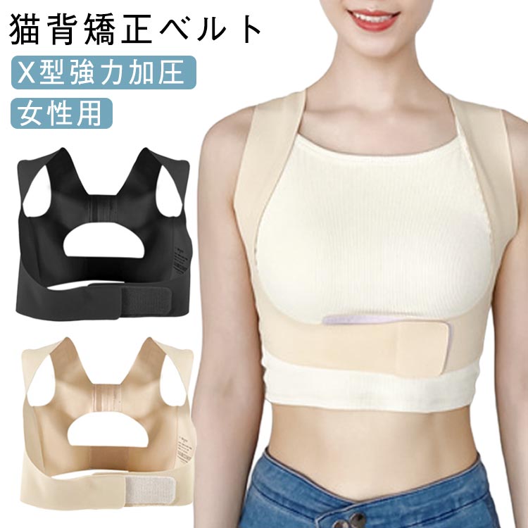 脇が痛くない 背筋矯正ベルト 女性 薄手 猫背矯正ベルト 姿勢サポーター 姿勢改善 猫背 巻き肩 目立たない 矯正 改善 夏 猫背矯正ベルト 背筋サポーター X型強力加圧 姿勢矯正ベルト 猫背矯正 ベルト 猫背サポーター 肩こり バストアップ 補正下着 谷間できる 女性用