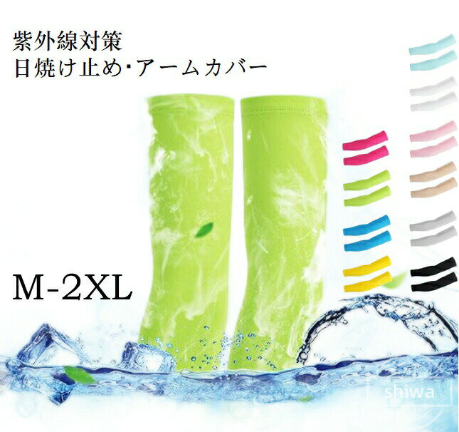 Other - 【送料無料・期間限定】ゴルフアームカバー メンズ　紫外線対策 グッズアームカバー 日焼けアームカバー ゴルフ用 サイクリング用 吸汗速乾 紫外線防止 日焼け止め アームスリーブ 腕カバー メンズ レーデイス