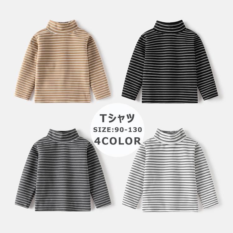 儿童 - 長袖 Tシャツ 春 秋 キッズ 男の子 スウェット トレーナー 長袖カットソー 子供服 男女兼用 プルオーバー 子供 ベビー お出かけ おしゃれ アウター ボーダー インナー ハイネック ボーダー柄Tシャツ ジュニア キッズ 通園 春秋冬 トップス 秋新作
