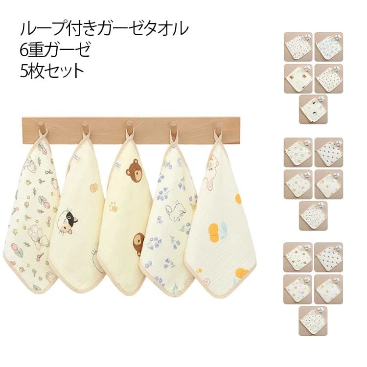 ハンカチ 5枚セット 25cm ガーゼタオル 入学 幼稚園 保育園 ハンドタオル 男の子 ...