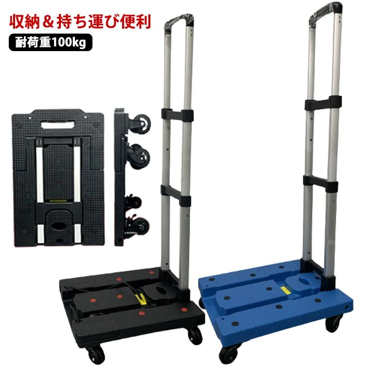 ゴミ捨て アウトドア 高齢者 手押し台車 買い物 耐荷重100kg 防災 キャンプ キャリーカート 運搬車 日用品 ミニ台車 手押し台車 コンパクトキャリー 平台車 台車 キャスター付き ホームキャリー 荷物 静音 軽量折りたたみ カート