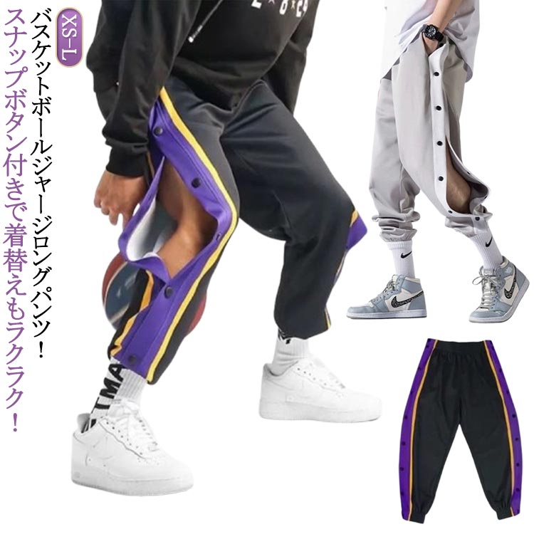 バスケットボールジャージロングパンツ！スナップボタン付きで着替えもラクラク！柔らかく、通気性も良いスウェット素材を使用。裏起毛で暖かな着心地！ゆったりとしたシルエットなので窮屈感がなく、リラックスできる穿き心地です☆ウエストは安定感のある総ゴム仕様で楽ちんでした。バスケットボール・ミニバスケットボールの練習着から、ジムやトレーニングウエアとしても使えます。休日のカジュアルスタイルにも大活躍してくれます。 サイズ XS S M L サイズについての説明 【S】おすすめ身長155-160cm おすすめ体重42.5-47.5kg【M】おすすめ身長155-165cm おすすめ体重45-55kg【L】おすすめ身長165-175cm おすすめ体重52.5-62.5kg【XL】おすすめ身長170-178cm おすすめ体重57.5-70kg※サイズは平置き実寸になります。 サイズ表の実寸法は商品によって1-3cm程度の誤差がある場合がございます。 素材 ポリエステル 色 グレー パープル×ゴールド 備考 ●サイズ詳細等の測り方はスタッフ間で統一、徹底はしておりますが、実寸は商品によって若干の誤差(1cm〜3cm )がある場合がございますので、予めご了承ください。 ●商品の色は、撮影時の光や、お客様のモニターの色具合などにより、実際の商品と異なる場合がございます。あらかじめ、ご了承ください。 ●製品によっては、生地の特性上、洗濯時に縮む場合がございますので洗濯時はご注意下さいませ。 ▼色味の強い製品によっては他の衣類などに色移りする場合もございますので、速やかに（脱水、乾燥等）するようにお願いいたします。 ▼生地によっては摩擦や汗、雨などで濡れた時は、他の製品に移染する恐れがございますので、着用の際はご注意下さい。 ▼生地の特性上、やや匂いが強く感じられるものもございます。数日のご使用や陰干しなどで気になる匂いはほとんど感じられなくなります。バスケットボールジャージロングパンツ！スナップボタン付きで着替えもラクラク！柔らかく、通気性も良いスウェット素材を使用。裏起毛で暖かな着心地！ゆったりとしたシルエットなので窮屈感がなく、リラックスできる穿き心地です☆ウエストは安定感のある総ゴム仕様で楽ちんでした。バスケットボール・ミニバスケットボールの練習着から、ジムやトレーニングウエアとしても使えます。休日のカジュアルスタイルにも大活躍してくれます。 サイズ XS S M L サイズについての説明 【S】おすすめ身長155-160cm おすすめ体重42.5-47.5kg【M】おすすめ身長155-165cm おすすめ体重45-55kg【L】おすすめ身長165-175cm おすすめ体重52.5-62.5kg【XL】おすすめ身長170-178cm おすすめ体重57.5-70kg※サイズは平置き実寸になります。 サイズ表の実寸法は商品によって1-3cm程度の誤差がある場合がございます。 素材 ポリエステル 色 グレー パープル×ゴールド 備考 ●サイズ詳細等の測り方はスタッフ間で統一、徹底はしておりますが、実寸は商品によって若干の誤差(1cm〜3cm )がある場合がございますので、予めご了承ください。 ●商品の色は、撮影時の光や、お客様のモニターの色具合などにより、実際の商品と異なる場合がございます。あらかじめ、ご了承ください。 ●製品によっては、生地の特性上、洗濯時に縮む場合がございますので洗濯時はご注意下さいませ。 ▼色味の強い製品によっては他の衣類などに色移りする場合もございますので、速やかに（脱水、乾燥等）するようにお願いいたします。 ▼生地によっては摩擦や汗、雨などで濡れた時は、他の製品に移染する恐れがございますので、着用の際はご注意下さい。 ▼生地の特性上、やや匂いが強く感じられるものもございます。数日のご使用や陰干しなどで気になる匂いはほとんど感じられなくなります。