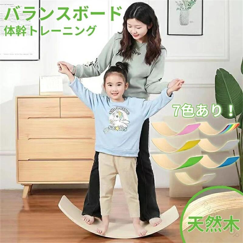 バランスボード 木製 子供 大人 体幹 トレーニング アスレチック 軽量 室内遊び おすすめ こども バランス ボード 小学生 遊具