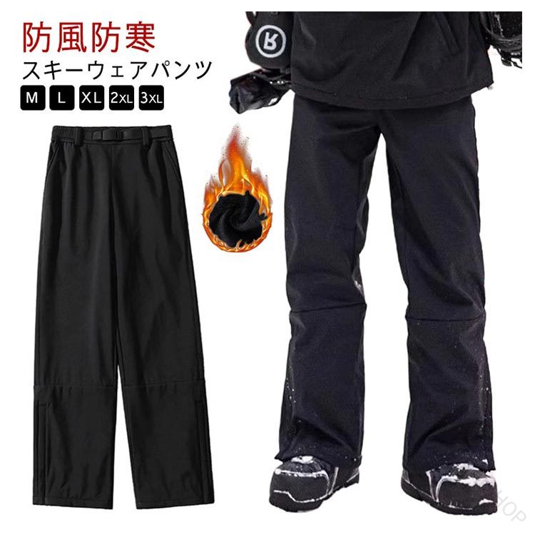 冬場のアウトドアシーンに活躍する間違いなし！ スキーウェア パンツ高い撥水性能で雪の侵入を防ぐ理想的なあたたかさ、耐候性、快適さを提供します冷たい風を防ぎつつ、すっきりとしたシルエット。しっかりとした厚みで、体を冷えから守ります定番のスキー、トレッキング、ハイキングなどのスポーツにも使えます。防寒着のパンツとしてや旅行にもピッタリ。 サイズ M L XL 2XL 3XL サイズについての説明 Mパンツ丈99おすすめ体重43-50KG Lパンツ丈101おすすめ体重50-60KG XLパンツ丈103おすすめ体重60-68KG 2XLパンツ丈105おすすめ体重68-78KG 3XLパンツ丈107おすすめ体重78-88KG ※サイズは平置き実寸になります。サイズ表の実寸法は商品によって1-3cm程度の誤差がある場合がございます 素材 ポリエステル 色 ブラック 備考 ●サイズ詳細等の測り方はスタッフ間で統一、徹底はしておりますが、実寸は商品によって若干の誤差(1cm〜3cm )がある場合がございますので、予めご了承ください。 ●商品の色は、撮影時の光や、お客様のモニターの色具合などにより、実際の商品と異なる場合がございます。あらかじめ、ご了承ください。 ●製品によっては、生地の特性上、洗濯時に縮む場合がございますので洗濯時はご注意下さいませ。 ▼色味の強い製品によっては他の衣類などに色移りする場合もございますので、速やかに（脱水、乾燥等）するようにお願いいたします。 ▼生地によっては摩擦や汗、雨などで濡れた時は、他の製品に移染する恐れがございますので、着用の際はご注意下さい。 ▼生地の特性上、やや匂いが強く感じられるものもございます。数日のご使用や陰干しなどで気になる匂いはほとんど感じられなくなります。 指定された配送時間は承っておりません。【RAIRAISHOP】冬場のアウトドアシーンに活躍する間違いなし！ スキーウェア パンツ高い撥水性能で雪の侵入を防ぐ理想的なあたたかさ、耐候性、快適さを提供します冷たい風を防ぎつつ、すっきりとしたシルエット。しっかりとした厚みで、体を冷えから守ります定番のスキー、トレッキング、ハイキングなどのスポーツにも使えます。防寒着のパンツとしてや旅行にもピッタリ。 サイズ M L XL 2XL 3XL サイズについての説明 Mパンツ丈99おすすめ体重43-50KG Lパンツ丈101おすすめ体重50-60KG XLパンツ丈103おすすめ体重60-68KG 2XLパンツ丈105おすすめ体重68-78KG 3XLパンツ丈107おすすめ体重78-88KG ※サイズは平置き実寸になります。サイズ表の実寸法は商品によって1-3cm程度の誤差がある場合がございます 素材 ポリエステル 色 ブラック 備考 ●サイズ詳細等の測り方はスタッフ間で統一、徹底はしておりますが、実寸は商品によって若干の誤差(1cm〜3cm )がある場合がございますので、予めご了承ください。 ●商品の色は、撮影時の光や、お客様のモニターの色具合などにより、実際の商品と異なる場合がございます。あらかじめ、ご了承ください。 ●製品によっては、生地の特性上、洗濯時に縮む場合がございますので洗濯時はご注意下さいませ。 ▼色味の強い製品によっては他の衣類などに色移りする場合もございますので、速やかに（脱水、乾燥等）するようにお願いいたします。 ▼生地によっては摩擦や汗、雨などで濡れた時は、他の製品に移染する恐れがございますので、着用の際はご注意下さい。 ▼生地の特性上、やや匂いが強く感じられるものもございます。数日のご使用や陰干しなどで気になる匂いはほとんど感じられなくなります。 指定された配送時間は承っておりません。【RAIRAISHOP】