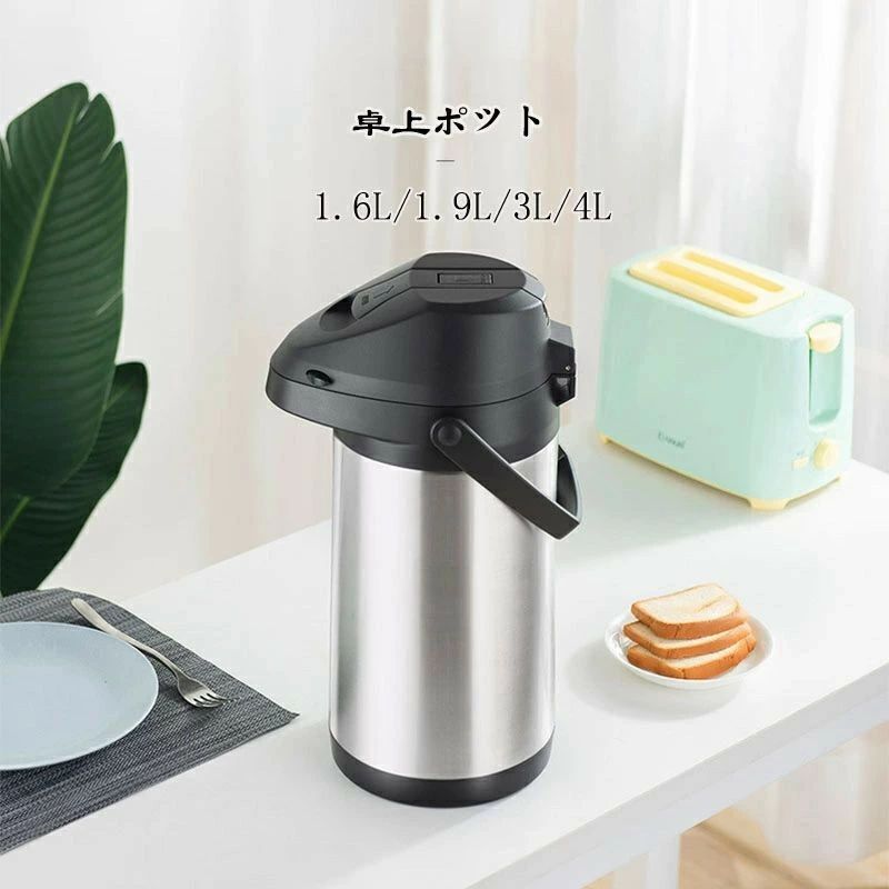 ステンレス エアーポット 保温保冷 熱湯 まほうびん 4L 広口 火傷防止設計 安全ロック設計 押す ステンレスポット 手持ち付き 魔法瓶 大容量 卓上 保温 1.6L 1.9L 3L 卓上ポット 保冷 保温ポット 持ち運び便利