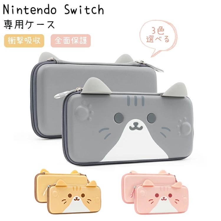 キャラクター プレゼント ねこ 本体ケース switch/switch EVA素材 任天堂スイッチ ゲームカード最大10枚収納可能 耐衝撃 ケース 防汚対策 lite カバー スイッチライト 持ち運び 全面保護 switch2 Nintendo 収納ケース ポータブル スイッチカバー かわいい