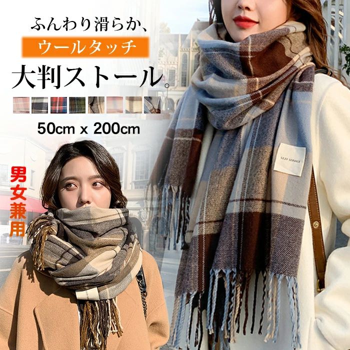 チェック まるでカシミヤの様な肌触り 厚手 ストール マフラー 大判 制服 なめらか起毛 ストール マフラー ひざ掛け 結婚式 静電防止 チェック スクール プレゼント 秋 大きいサイズ 学生 レディース ギフト 可愛い クリスマス 防寒 冬 ユニセックス