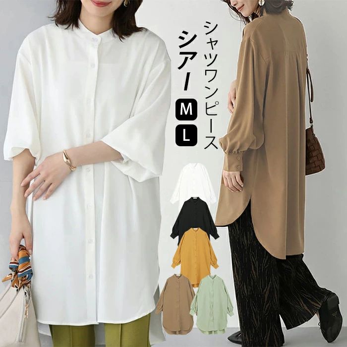 樂天商城 - シャツ 無地 uvカット ワンピース 長袖 シャツワンピ トップス カーディガン シフォン 白 秋 パフスリーブ 黒 シアーシャツ シャツワンピース 春 きれいめ ミモレワンピ ノーカラー 羽織 シャツ 体型カバー チュニック レディース