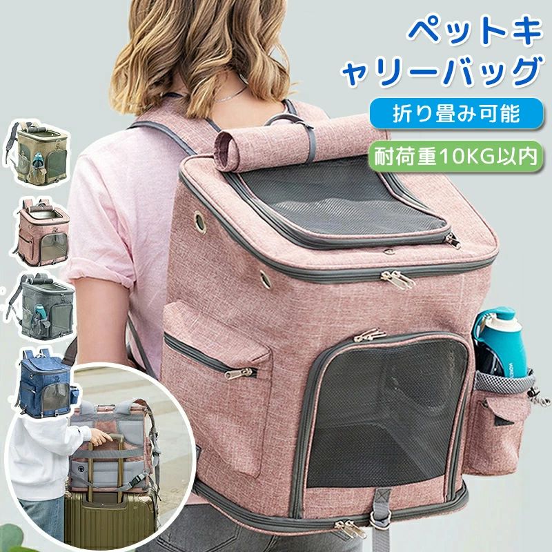 1商品説明【商品詳細】サイズ：43*40*31 重量：1.8kg【窮屈しない安定な大空間】10kg目安の制限体重の大空間キャリーリュックなので、ペットは窮屈に感じません。【飼い主さんにもいろいろ優しい設計】 ペットリュックの背部はメッシュ素材なので蒸れにくく、通気性が抜群です。肩ひもは広くて、設計は人間工学に基づいた、S字型の幅広ショルダーストラップは、肩や背中にかかる荷重を均等に分散してくれ、長時間背負っても疲れにくく、快適です。【高品質な複合素材ペットリュック いろんな場合に大活躍】高品質の複合材料を使い、安定感があって形が崩れにくいです。特殊メッシュ素材を使用しているので、ペットの引っ掻きや、噛みつきにも強く、安心です。このペットリュックがお出かけ、ドライブ、旅行には大活躍、通院、防災、避難用の緊急対策にもとても便利です。使わない時に折りたためば小さくなるので、片付けるも簡単です！ 収納サイドポケット：ペットリュックの両側に二つポケットが付きます。携帯、ペット用排泄袋や折り畳み傘など小物が難なく収納することが可能です。1商品説明【商品詳細】サイズ：43*40*31 重量：1.8kg【窮屈しない安定な大空間】10kg目安の制限体重の大空間キャリーリュックなので、ペットは窮屈に感じません。【飼い主さんにもいろいろ優しい設計】 ペットリュックの背部はメッシュ素材なので蒸れにくく、通気性が抜群です。肩ひもは広くて、設計は人間工学に基づいた、S字型の幅広ショルダーストラップは、肩や背中にかかる荷重を均等に分散してくれ、長時間背負っても疲れにくく、快適です。【高品質な複合素材ペットリュック いろんな場合に大活躍】高品質の複合材料を使い、安定感があって形が崩れにくいです。特殊メッシュ素材を使用しているので、ペットの引っ掻きや、噛みつきにも強く、安心です。このペットリュックがお出かけ、ドライブ、旅行には大活躍、通院、防災、避難用の緊急対策にもとても便利です。使わない時に折りたためば小さくなるので、片付けるも簡単です！ 収納サイドポケット：ペットリュックの両側に二つポケットが付きます。携帯、ペット用排泄袋や折り畳み傘など小物が難なく収納することが可能です。
