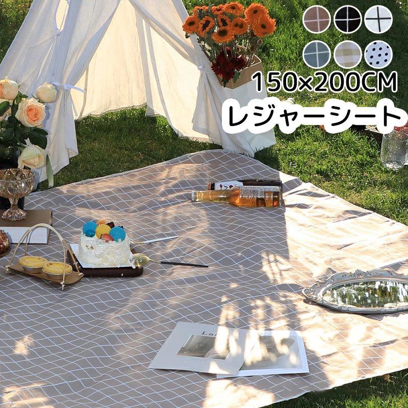 150×200cm 花火大会 遠足 コンパクト収納 アウトドア遊び 子ども 洗える 厚手 レジャーシート 折りたたみマット 撥水加工 三人用 ピクニックマット 大判 大きい お花見 ピクニック チェック柄 キャンプ 運動会 ピクニックシート 四人用