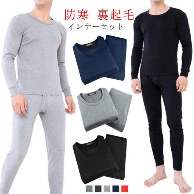 下着 男性 長袖 インナーシャツ 上下セット ロングパンツ ルームウエア 下着 トップス 暖かい インナーセット インナーセット ストレッチ 極暖 あったか 防寒 肌着 Tシャツ インナー ヒートテック 暖かい 防寒 冬 肌着 ストレッチ 厚手 発熱 メンズ パンツ あったか 裏起毛