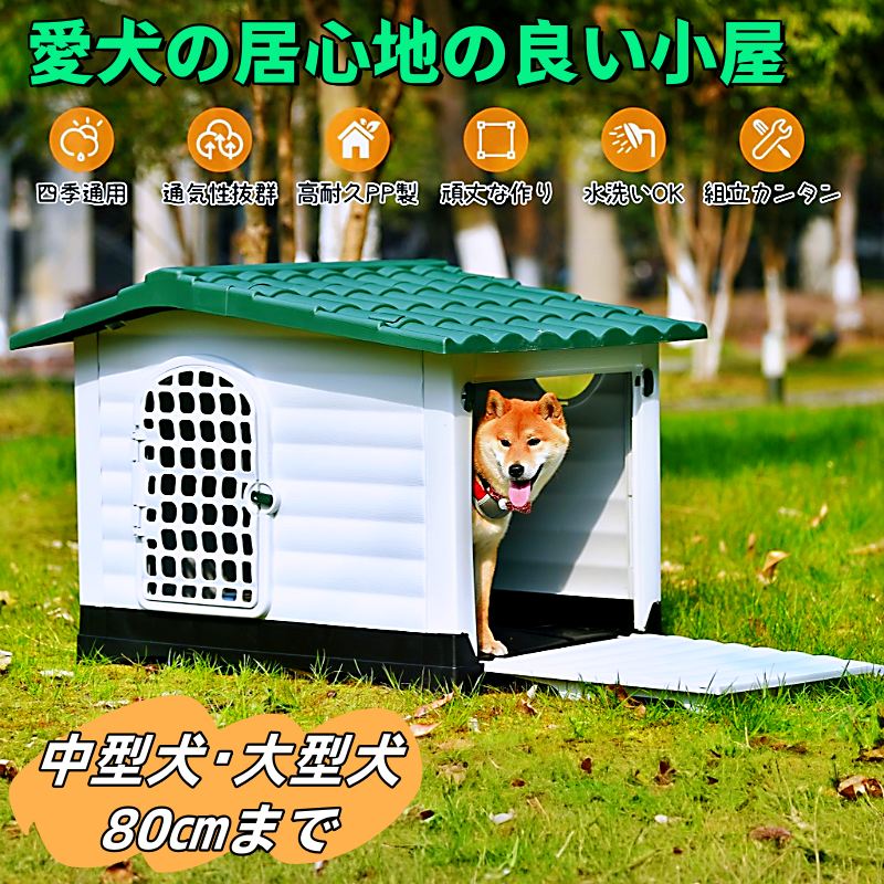 Crates, Kennels - 犬小屋 中型犬 大型犬 ドア付き ペットハウス ペットハウス 四季通用 通気性抜群 高耐久PP製 頑丈な作り 水洗いOK 組立カンタン 雨除け抜群 丸洗い可能 お手入れ簡単 PPプラスチック製 両開きドア付き L XL 室内 犬舎 屋外 室外 野外 ボブハウス ペット用品 送料無料