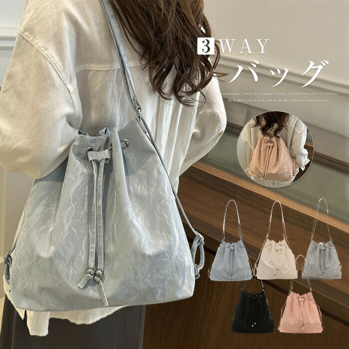 巾着バッグ ショルダー 2way リュック レディース 肩掛けバッグ 斜めがけ トートバッグ 大容量 2way ショルダーバッグ 無地 通勤バッグ お仕事バッグ オフィス カバン 通勤 通学 シンプル カジュアル キレイめ 春 夏 送料無料