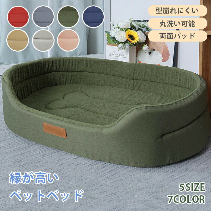 ペットベッド 冬 超大ペットベッド 猫 犬 ベッド クッション 通年 ペットソファ ぐっすり眠る 高い縁 犬グッズ 寒さ対策 保温防寒 猫グッズ 犬猫兼用 暖かい 保温 犬 洗える 猫ベッド 犬ベッド 猫用寝床 中型犬 可愛い 柔らかい 快適 保温防寒 高反発 両面クッション 外すか