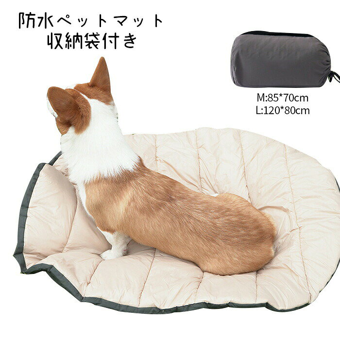 商品情報サイズM:85x70cmL:120x80cmスペック素材:ポリエステルなどカラー：写真通りセット内容：ペットマット+収納袋生産国:中国商品説明持ち運びに便利なペット用マットです。（防水仕様）アウトドア用はありますが、室内外、季節をも問わずご使用いただけます。　高品質な素材を採用したカバーは、柔らかいで手触りがよく、寝心地がとてもいいです。　◆注意事項◆◆モニターにより色の見え方が実際の商品と多少異なることがございます。あらかじめご了承くださいませ。◆洗濯の際は色落ちの可能性がありますので単品手洗いでお願いいたします。　◆商品生地、色合い、装飾部品の色やデザインなど、生産時期によって、差異が生じます。そのため、同じ商品を複数点ご購入の場合、場合によって色、コサー ジュのデザイン等差異がでる場合がございます。ご了承ください。◆輸入商品について、ご存知の通り海外の工場での縫製は日本の工場と比べますと、縫製の見劣り・糸のほつれ、製造過程における小さなキズ、シミなどが見ら れる場合がございますが、不良品ではございません。出荷時にすべての商品を検品しておりますが、予め上記点ご了承下さい。【◆弊店の取り扱っている多くは海外工場で生産しており、新品でも品質表示・洗濯表示タグが付いていない場合がございます。 店頭で販売されているものと同じ状態の品をお求めの方はご遠慮ください。◆ご購入前に、【サイズ】・【カラー】・【価格】・【数量】・【お客様情報】等、ご注文内容にお間違いがないか必ずご確認ください。検品体制日本人スタッフによる安心の検品体制ペット マット 防水 犬 猫 マット 携帯 持ち運びタイプ 防水 犬用 アウトドア レジャーシート 軽い 屋内 屋外 オールシーズン ペットマット ドッグマット シーツペットベッド ねこ 犬 四季兼用 防水シーツ 犬猫用 室内用 ふわふわ クッション付き 猫 おしゃれ 洗える ペット マット 防水 犬 猫 マット 携帯 持ち運びタイプ 防水 犬用 アウトドア レジャーシート 軽い 屋内 屋外 オールシーズン ペットマット ドッグマット シーツペットベッド 四季兼用 1