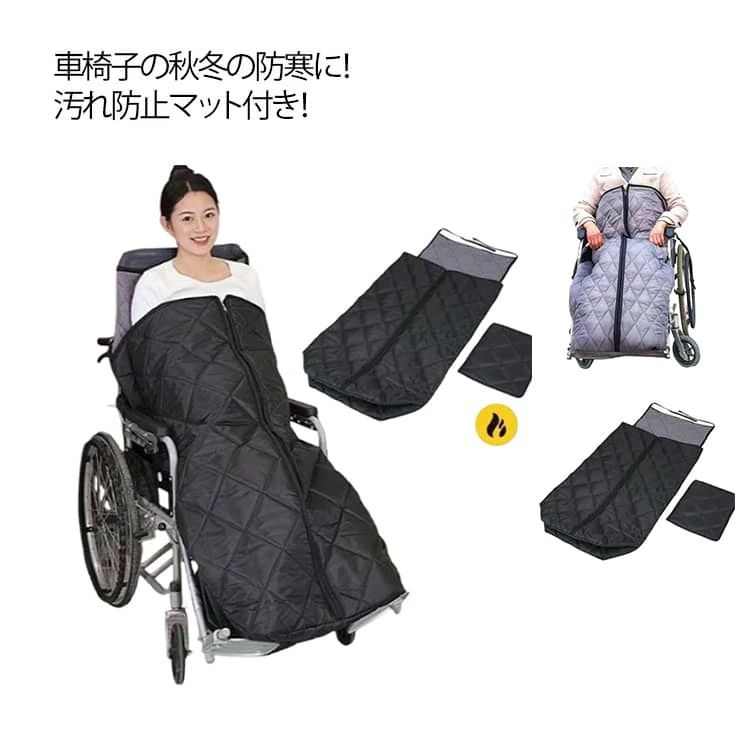 車椅子の秋冬の防寒に！汚れ防止マット付き！着る毛布！胸元からすっぽり包み込み、全身がじんわり暖かい。厚手のキルティングにふわふわ裏ボア生地を採用し、防風・防寒に最適。寒い季節の車いす通院やお出かけ、公園遊びに大活躍。車椅子の防寒に最適！裏起毛で暖かく、脱ぎ着にも楽々車椅子用ひざ掛け。ハンドルに固定する紐付きで、長時間の移動にもずり落ちてくる心配なし。ファスナー式で着付け便利で、いつでもお出かけに。秋冬の車椅子ライフをもっと快適に暖かくしてくれる優れもの。お出かけやアウトドアはもちろん、ご自宅での普段使いなど様々なシーンに使えます。 サイズ 防汚マット付 サイズについての説明 130*66cm ※サイズ表の実寸法は商品によって1-3cm程度の誤差がある場合がございます。 素材 オックスフォード ポリエステル 色 灰 黒 備考 ●サイズ詳細等の測り方はスタッフ間で統一、徹底はしておりますが、実寸は商品によって若干の誤差(1cm〜3cm )がある場合がございますので、予めご了承ください。 ●製造ロットにより、細部形状の違いや、同色でも色味に多少の誤差が生じます。 ●パッケージは改良のため予告なく仕様を変更する場合があります。 ▼商品の色は、撮影時の光や、お客様のモニターの色具合などにより、実際の商品と異なる場合がございます。あらかじめ、ご了承ください。 ▼生地の特性上、やや匂いが強く感じられるものもございます。数日のご使用や陰干しなどで気になる匂いはほとんど感じられなくなります。 ▼同じ商品でも生産時期により形やサイズ、カラーに多少の誤差が生じる場合もございます。 ▼他店舗でも在庫を共有して販売をしている為、受注後欠品となる場合もございます。予め、ご了承お願い申し上げます。 ▼出荷前に全て検品を行っておりますが、万が一商品に不具合があった場合は、お問い合わせフォームまたはメールよりご連絡頂けます様お願い申し上げます。速やかに対応致しますのでご安心ください。車椅子の秋冬の防寒に！汚れ防止マット付き！着る毛布！胸元からすっぽり包み込み、全身がじんわり暖かい。厚手のキルティングにふわふわ裏ボア生地を採用し、防風・防寒に最適。寒い季節の車いす通院やお出かけ、公園遊びに大活躍。車椅子の防寒に最適！裏起毛で暖かく、脱ぎ着にも楽々車椅子用ひざ掛け。ハンドルに固定する紐付きで、長時間の移動にもずり落ちてくる心配なし。ファスナー式で着付け便利で、いつでもお出かけに。秋冬の車椅子ライフをもっと快適に暖かくしてくれる優れもの。お出かけやアウトドアはもちろん、ご自宅での普段使いなど様々なシーンに使えます。 サイズ 防汚マット付 サイズについての説明 130*66cm ※サイズ表の実寸法は商品によって1-3cm程度の誤差がある場合がございます。 素材 オックスフォード ポリエステル 色 灰 黒 備考 ●サイズ詳細等の測り方はスタッフ間で統一、徹底はしておりますが、実寸は商品によって若干の誤差(1cm〜3cm )がある場合がございますので、予めご了承ください。 ●製造ロットにより、細部形状の違いや、同色でも色味に多少の誤差が生じます。 ●パッケージは改良のため予告なく仕様を変更する場合があります。 ▼商品の色は、撮影時の光や、お客様のモニターの色具合などにより、実際の商品と異なる場合がございます。あらかじめ、ご了承ください。 ▼生地の特性上、やや匂いが強く感じられるものもございます。数日のご使用や陰干しなどで気になる匂いはほとんど感じられなくなります。 ▼同じ商品でも生産時期により形やサイズ、カラーに多少の誤差が生じる場合もございます。 ▼他店舗でも在庫を共有して販売をしている為、受注後欠品となる場合もございます。予め、ご了承お願い申し上げます。 ▼出荷前に全て検品を行っておりますが、万が一商品に不具合があった場合は、お問い合わせフォームまたはメールよりご連絡頂けます様お願い申し上げます。速やかに対応致しますのでご安心ください。