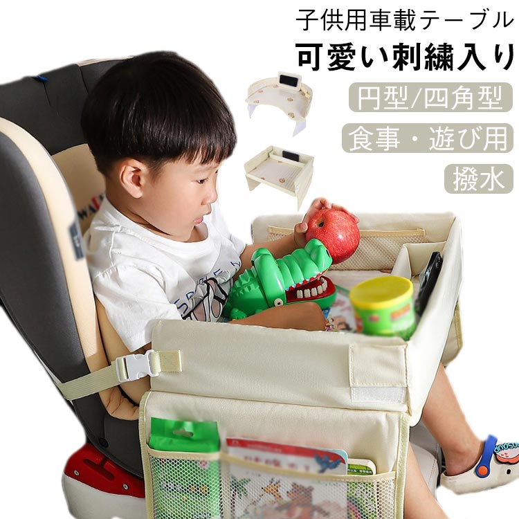 子ども用 収納 机 カー用品 収納ポケット付き チャイルドデスク 防水 食事 かわいい お絵かき ベ ...
