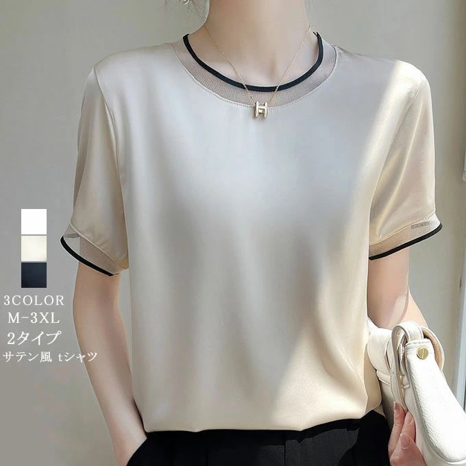 ブラウス 夏 シルク 半そで 2タイプ 半袖ブラウス シャツ 敏感肌 光沢感 Vネック レディース オフィス 吸湿 グルーネック プルオーバー 春 トップス ひんやり カジュアル 通勤 OL 高品質 tシャツ エレガント キレイめ