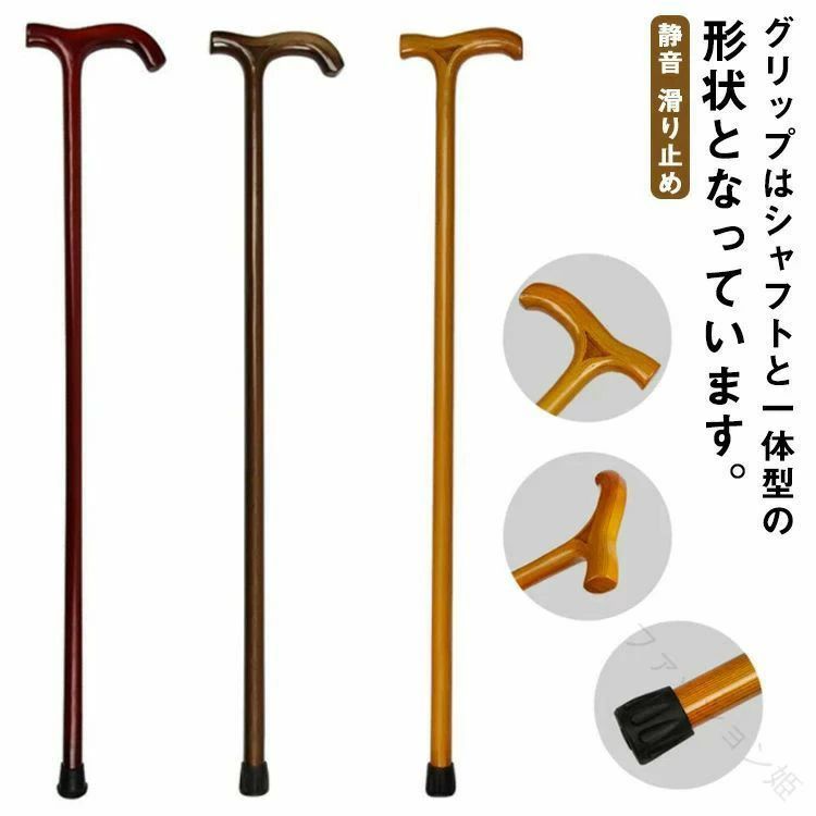 杖 ステッキ 木製 一体型 1 本杖 軽量 静音 滑り止め 丈夫 太め 軽い つえ 介護 高齢者 シニア お年寄り 敬老の日 ギフト プレゼント 父の日 祖父 祖母 女性用 男性用 低身長 おしゃれ 無地