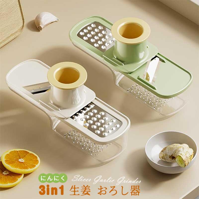 3in1 生姜 おろし器 にんにく スライサー ガーリック グラインダー 薬味おろし フルーツベジタブルカッター ニンニクつぶし器 ポ