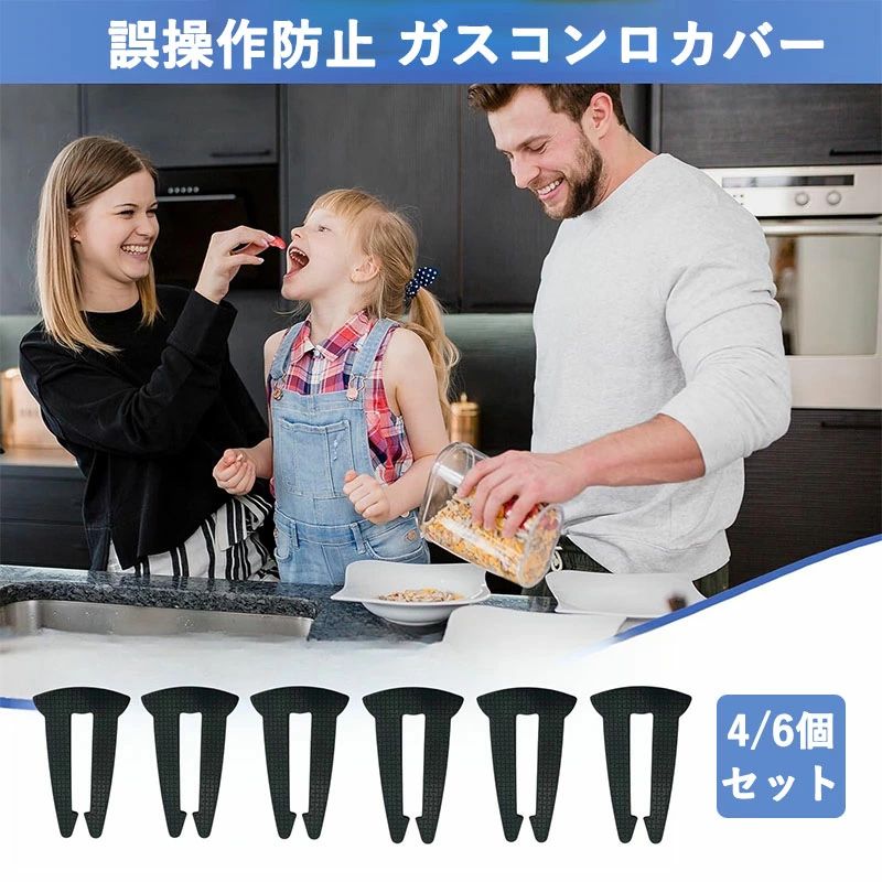 シリコン製 コンロノブカバー ロック機能付き ガスコンロ用 子供 ペット誤操作防止...