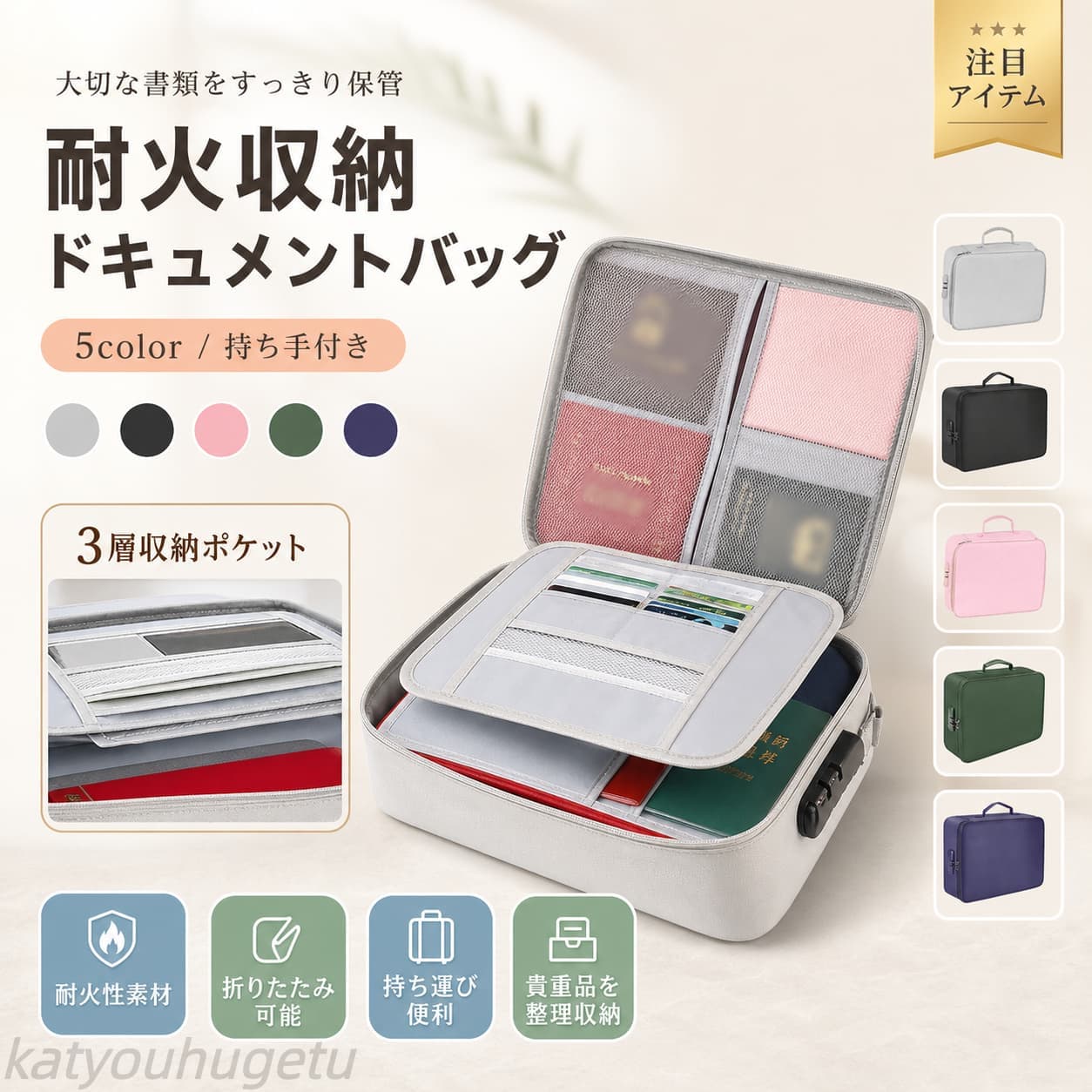 関連キーワード 防災用 耐火収納ケース 防火バッグ 防火ケース 耐火バッグ 耐火袋 書類ケース A4ファイル対応 A4収納 ダイヤルロック付き 鍵付き 集金袋 貴重品保管 書類保管ケース 3層式 大容量 セーフティーバッグ 家庭用 業務用 収納ケース 持ち手付き グラスファイバー ポリエステル 重要書類 通帳 保管 貴重品管理 防災グッズ オフィス 店舗 書類整理 グレー ブラック ピンク カーキ ネイビー【製品概要】 大切な書類や貴重品の保管に使いやすい、防災用の耐火収納ケースです。A4ファイルや集金袋、書類、小物などをまとめて収納しやすい3層式タイプ。ダイヤルロック付きで、プライバシーに配慮しながら保管できます。持ち手付きなので、ご自宅用はもちろん、オフィスや業務用の保管ケースとしてもおすすめです。 【商品特長】 🔐 ダイヤルロック付き 大切な書類や貴重品を保管しやすい、鍵付き仕様です。プライバシーを守りたい場面にも便利です。 📄 A4ファイル対応 書類ケースとして使いやすく、A4ファイルや契約書類、通帳、集金袋などの整理に役立ちます。 💼 3層式の大容量収納 仕分けしながら収納しやすい3層式。家庭用の重要書類管理や、業務用の書類整理にも使いやすい仕様です。 🔥 グラスファイバー製 グラスファイバー素材を使用しており、防災用の収納バッグとして備えておきたいアイテムです。 ✋ 持ち手付きで持ち運びやすい 必要な時にサッと持ち運びやすい持ち手付き。保管場所の移動にも便利です。 【主な仕様】 商品名：耐火収納ケース／防火バッグ タイプ：3層式 サイズ：約36.5×27×11cm 対応サイズ：A4ファイル対応 素材：ポリエステル、グラスファイバー 仕様：ダイヤルロック付き、持ち手付き 用途：書類保管、貴重品保管、集金袋、家庭用、業務用、防災用 【カラーバリエーション】 ・グレー ・ブラック ・ピンク ・カーキ ・ネイビー 【おすすめシーン】 🏠 ご家庭での重要書類や貴重品の保管に 🏢 オフィスや店舗での集金袋・書類管理に 📁 A4ファイルや契約書類の整理に 🎒 防災グッズのひとつとして備えておきたい時に 🔐 人に見られたくない書類や小物の保管に 🚪 持ち運びしやすい収納ケースを探している方に 【ダイヤルロック設定方法】 1. 初期設定「000」に合わせてボタンを押し、開きます。 2. ボタンを押しながら、お好みの番号に変更します。 3. 変更後は、設定した番号に合わせることで解除できます。 ※設定番号は忘れないようにご注意ください。 【注意事項】 ※サイズ計測には誤差が生じる場合がございます。 ※製造ロットにより、細部形状の違いや、同色でも色味に多少の誤差が生じる場合がございます。 ※パッケージは改良のため、予告なく仕様を変更する場合がございます。 ※商品の色は、撮影時の光やお客様のモニター環境により、実際の商品と異なって見える場合がございます。 ※生地の特性上、やや匂いが強く感じられる場合がございます。数日のご使用や陰干しにより、気になりにくくなる場合がございます。 ※同じ商品でも生産時期により、形・サイズ・カラーに多少の誤差が生じる場合がございます。 ※他店舗でも在庫を共有して販売しているため、ご注文後に欠品となる場合がございます。あらかじめご了承ください。 ※出荷前に検品を行っておりますが、万が一商品に不具合がございましたら、お問い合わせフォームまたはメールよりご連絡ください。速やかに対応いたします。 【関連キーワード】 防災用 耐火収納ケース 防火バッグ 防火ケース 耐火バッグ 耐火袋 書類ケース A4ファイル対応 A4収納 ダイヤルロック付き 鍵付き 集金袋 貴重品保管 書類保管ケース 3層式 大容量 セーフティーバッグ 家庭用 業務用 収納ケース 持ち手付き グラスファイバー グレー ブラック ピンク カーキ ネイビー
