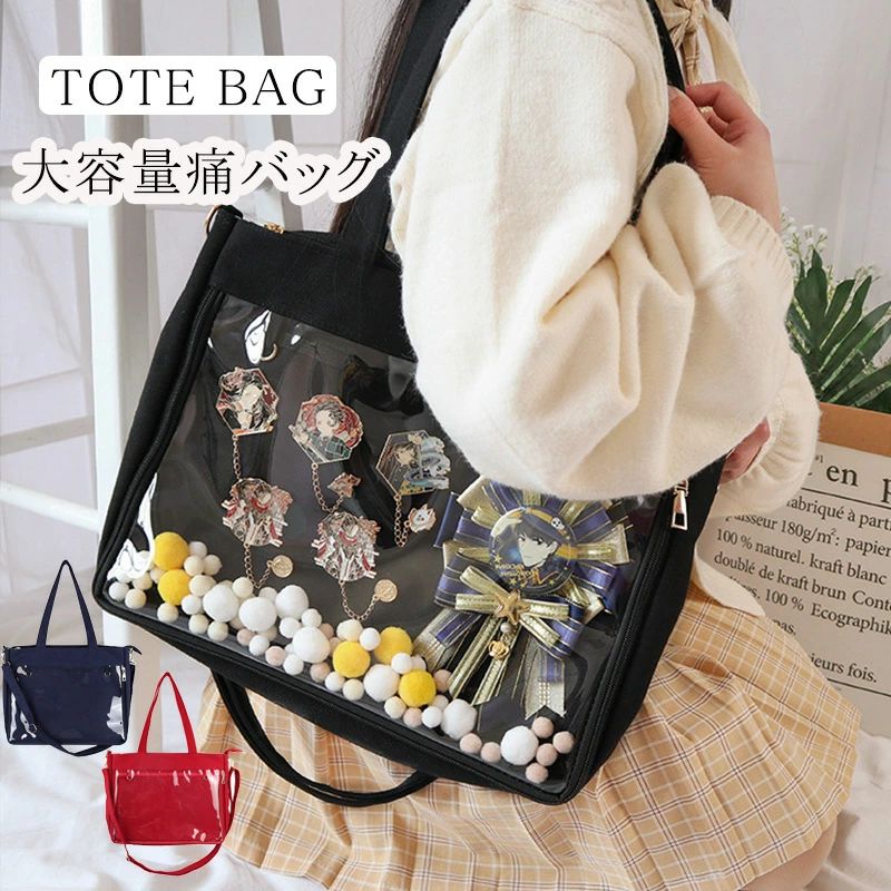 Tote Bag Type - ショルダーバッグ 肩掛けバッグ 推し活 トート いたばっく 肩掛け オタ活 痛バッグ ショルダー 大人可愛い 透明 手提げバッグ 推し色 通学 ファスナー 痛バ 推しカラー 学生 大きめ トートバッグ 缶バッチ ヲタ活 レディース 痛バック