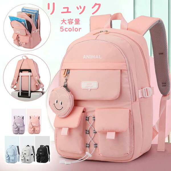 人間工学に基づいて設計されたS型ショルダーは通気性の良いメッシュのデザイン、ストレスをバランスよく分解し、お子様の肩や背中を優しく守ります! リュックサックの他の商品はこちらをクリックしてご覧ください。 【背負い心地快適】人間工学に基づいて設計されたS型ショルダーは通気性の良いメッシュのデザイン、ストレスをバランスよく分解し、お子様の肩や背中を優しく守ります! 【収納力抜群】毎日のお出かけが楽しくなる、軽くて使いやすく、収納力も抜群に備えた学生用バックパック。塾や通学などの学習器具、A4サイズ、お弁当箱、バスタオル、お着替えなど収納可能。 散らばった小物も楽に収納できます。 【色々な大活躍】保育園・幼稚園・学校への通園通学、お散歩などの日常のシーン、学校行事の遠足、ピクニックなど動きやすさ重視の時にも。 1〜6小学校低学年まで幅広く使えるデイパック! ◆商品内容:キッズバッグ ◆材質：オックスフォード布等 ※寸法は手測りなので若干誤差がございますが、ご了承くださいません。 ◆ 注意： ※ 商品写真はできる限り実物の色に近づけるよう加工しておりますが、お客様のお使いのモニター設定、お部屋の照明等により実際の商品と色味が異なる場合がございます。人間工学に基づいて設計されたS型ショルダーは通気性の良いメッシュのデザイン、ストレスをバランスよく分解し、お子様の肩や背中を優しく守ります! リュックサックの他の商品はこちらをクリックしてご覧ください。 【背負い心地快適】人間工学に基づいて設計されたS型ショルダーは通気性の良いメッシュのデザイン、ストレスをバランスよく分解し、お子様の肩や背中を優しく守ります! 【収納力抜群】毎日のお出かけが楽しくなる、軽くて使いやすく、収納力も抜群に備えた学生用バックパック。塾や通学などの学習器具、A4サイズ、お弁当箱、バスタオル、お着替えなど収納可能。 散らばった小物も楽に収納できます。 【色々な大活躍】保育園・幼稚園・学校への通園通学、お散歩などの日常のシーン、学校行事の遠足、ピクニックなど動きやすさ重視の時にも。 1〜6小学校低学年まで幅広く使えるデイパック! ◆商品内容:キッズバッグ ◆材質：オックスフォード布等 ※寸法は手測りなので若干誤差がございますが、ご了承くださいません。 ◆ 注意： ※ 商品写真はできる限り実物の色に近づけるよう加工しておりますが、お客様のお使いのモニター設定、お部屋の照明等により実際の商品と色味が異なる場合がございます。