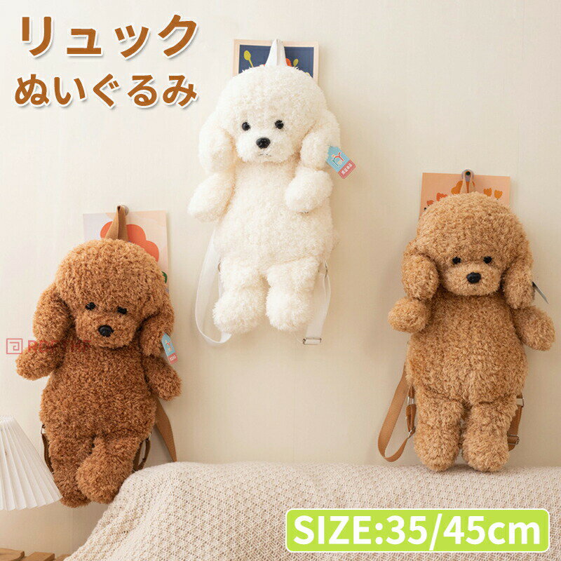 Tote Bag - 犬 ぬいぐるみ リュック 動物 わんこ わんちゃん バックパック もこもこ リュック かばん バッグ リュック キッズバッグ リュックサック 子供 バックパック かわいい 男の子 女の子 軽量 低学年 お祝い 通園 入学 小学生 アニマル コスプレ