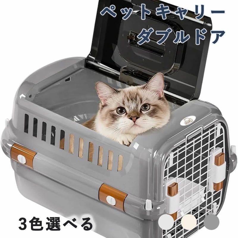 ペットキャリー ダブルドア 扉左右開閉 トップオープン 超小型犬?猫用 片手で開閉 ...