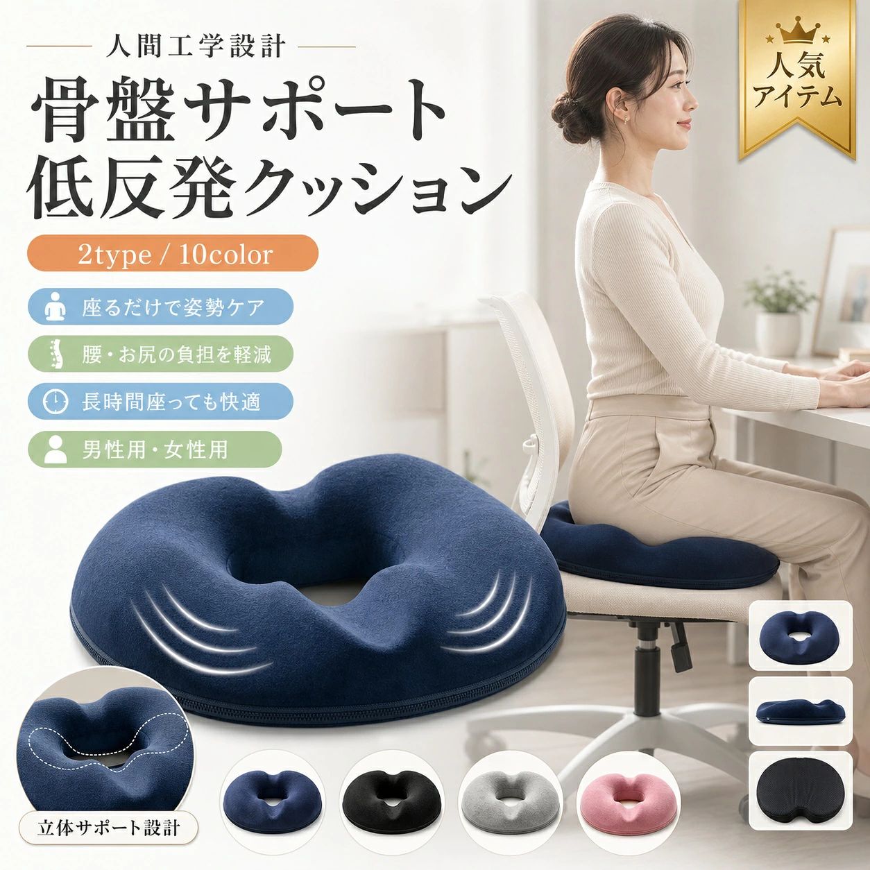 関連キーワード 円座クッション 座布団 中空設計 クッション U型クッション 骨盤サポート クッション 低反発 クッション 通気性抜群 クッション 腰痛対策 クッション 産後 クッション オフィス クッション 車内 クッション 自宅用 クッション おしゃれ クッション 健康クッション 長時間座っても快適 クッション 滑り止め クッション カバー洗濯可 クッション 円座クッション U型 円座クッション 低反発 円座クッション 通気性抜群 円座クッション 骨盤サポート 円座クッション 腰痛対策 円座クッション 産後 円座クッション オフィス 円座クッション 車内 円座クッション 自宅用 円座クッション おしゃれ 円座クッション 健康 円座クッション 滑り止め付き 円座クッション カバー洗濯可能 座布団 U型 座布団 骨盤サポート 座布団 低反発 座布団 通気性抜群 座布団 腰痛対策 座布団 産後 座布団 オフィス用 座布団 車用 座布団 自宅用 座布団 おしゃれ 座布団 健康 座布団 滑り止め付き 座布団 カバー洗濯可能【製品概要】 💡丸型のU型円座クッション。中空設計により通気性を高め、尾てい骨への圧迫を軽減。 自宅、オフィス、車内などで快適に座れる座布団。産後や長時間座る方にもおすすめです。 【商品特長】 💡 人間工学に基づく中空設計 両側の弧線形状が臀部を優しく包み、尾てい骨への負担を分散。長時間座っても疲れにくい設計です。 💡 低反発クッション お尻や腰にフィットし座り心地を安定。座姿勢のバランスを整え、自然に背筋を伸ばすサポートにも。 💡 通気性抜群 中央の中空デザインで空気が通り、蒸れにくく快適。 💡 滑り止め付き 底部ゴム素材で椅子や車内でもずれにくく安定。 💡 清潔カバー 取り外し可能で洗濯可能なカバー付き。汚れも安心してお手入れできます。 【主な仕様】 ・サイズ：約縦41×横45×厚さ7cm ・中身：高品質ウレタン（記憶綿） ・生地：超柔生地 ・対象年齢：記載なし ・使用場所：自宅、オフィス、車内、飛行機、高速バス、新幹線など ・底部：滑り止め付き ・カバー：取り外し可能・洗濯可 【カラーバリエーション】 記載なし 【おすすめシーン】 ? 自宅でのリラックスタイムに ? オフィスでの長時間デスクワークに ? 車内・長距離移動時に ? 産後や術後の座りサポートに ? 贈り物としても最適（誕生日、母の日、父の日、バレンタインなど） 【注意事項】 ・座布団本体は洗濯不可 ・カバーを洗濯する場合は他の衣類と分けて洗ってください ・使用後1〜3ヶ月後は風通しの良い場所で陰干し ・長時間直射日光に当てると劣化の原因 ・写真は照明やモニター環境により実物の色味と異なる場合があります 【関連キーワード】 円座クッション 座布団 中空設計 U型 骨盤サポート 低反発 通気性抜群 腰痛対策 産後 オフィス 車内 自宅用 おしゃれ 健康クッション 長時間座っても快適 滑り止め カバー洗濯可