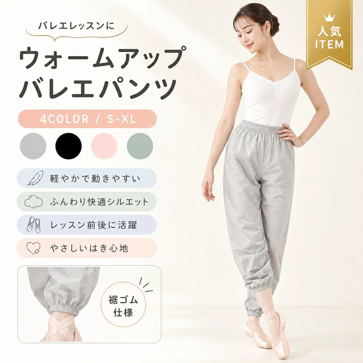 バレエパンツ ロングパンツ サウナパンツ 薄手 ウォームアップパンツ バレエ用品 練習着 体操服 ダンスパンツ おしゃれ バレリーナ レッスン 発表会 演出用 レディース キッズ ジュニア