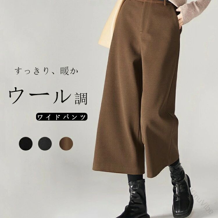 Other - 秋冬のオフィススタイルに差をつける ウール風ワイドパンツ 八分丈で足元スッキリ フォーマルにも馴染む上品シルエット ストレッチ素材で一日快適 トレンドのきれいめデザイン 体型悩みを優しくカバー