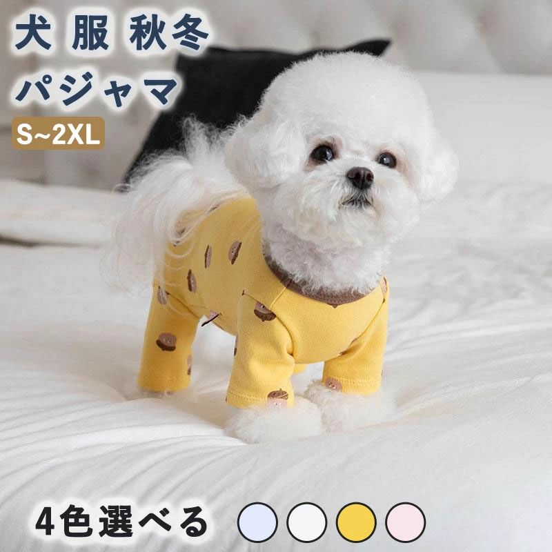 ロンパース 犬 服 秋冬 ロンパース 小型犬 パジャマ 男の子 女の子 防寒着 つなぎ 犬の服 散歩 部屋着 ペット