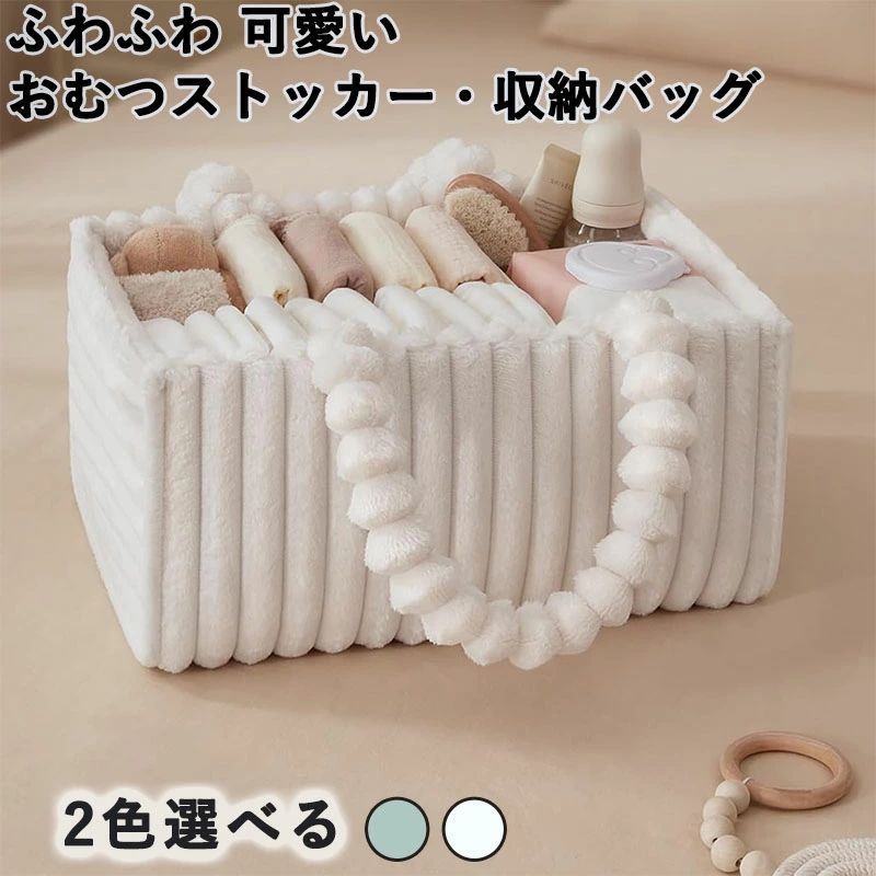 おむつストッカー オムツストッカー 収納バッグ ベビー用品 おしりふき ケース 新生児 赤ちゃん おしゃれ 便利で簡単な収納
