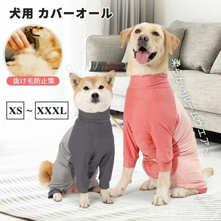 大型犬 柔らかいストレッチ素材 抜け毛防止 つなぎ ロンパース ペット用 中型犬 カバーオール 犬用快適着心地抜群 犬服 使用 小型犬対応 ルームウエア