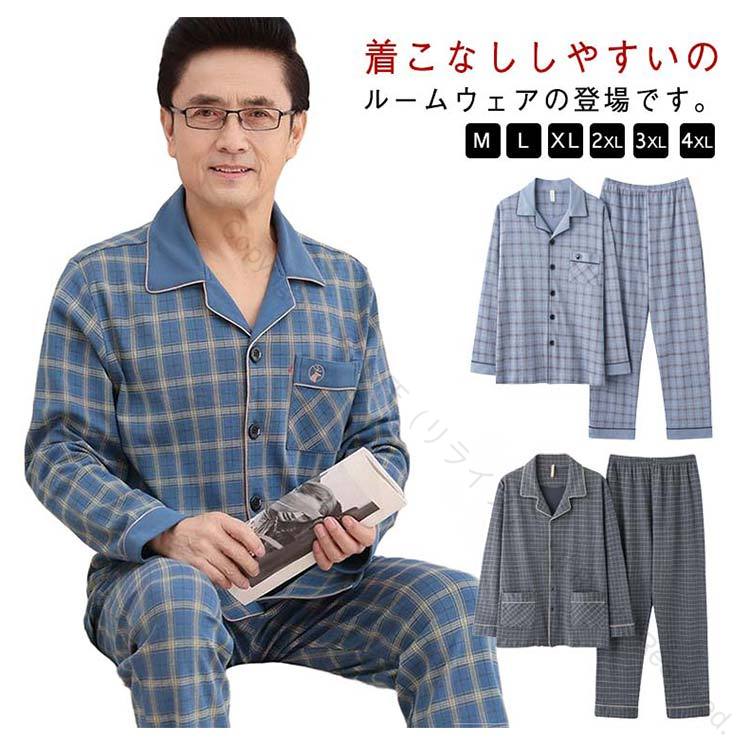 敬老の日 80代 快適素材 シニアファッション チェック柄 前開き シニア 寝間着 男性 長袖パジャマ 長袖 パジャマ 90代 70代 上下セット 秋服 セットアップ 高齢者 上下 ルームウェア 60代 メンズ 秋物 襟付き 部屋着 秋冬用 ナイトウェア プレゼント