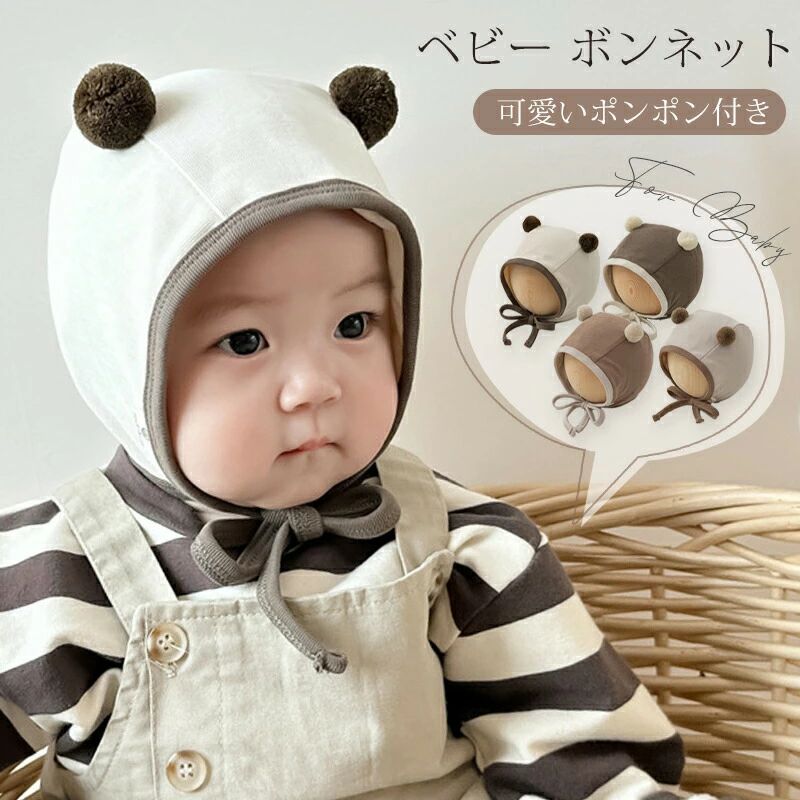 おしゃれ 出産準備 幼児 かわいい 出産祝い 1歳 韓国子供服 女の子 シンプル 綿 秋 ポンポン ナチュラル 冬 新生児 ベビー クマ耳 柔らかい ハ 男の子 帽子 春秋 ボンネット 0歳 赤ちゃん