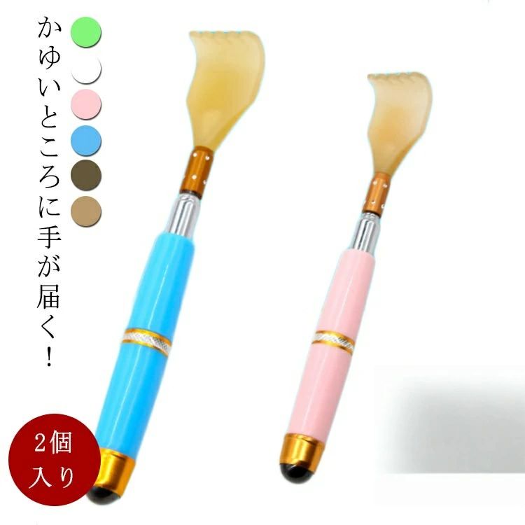 プレゼント 父の日 持ちやすい 携帯便利 孫の手 ステンレス かゆいところに手が届く リラックス コンパクト 軽量 伸びる ギフト 伸縮 樹脂 伸縮孫の手 まごのて 便利グッズ 2本セット
