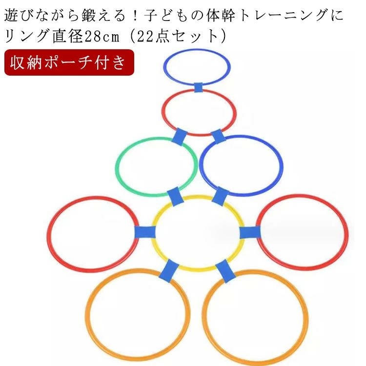 スピードリング バランス 28cm 体幹 リング 10本セット 子供 ケンケンパ けんけんぱ 体育 リトミッ 収納ポーチ付き 室内 カラフルカラー ジャンプ 22点 部活動練習 運動 けんけんぱリング