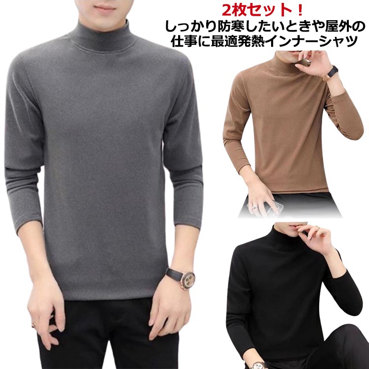 Other - Tシ ストレッチ ハイネック 長袖 微起毛 タートルネック 肌着 大きいサイズ 柔らかい 秋冬 2枚入り ロンT ヒートテック インナー メンズ インナーシャツ あったかインナー 防寒着 裏起毛