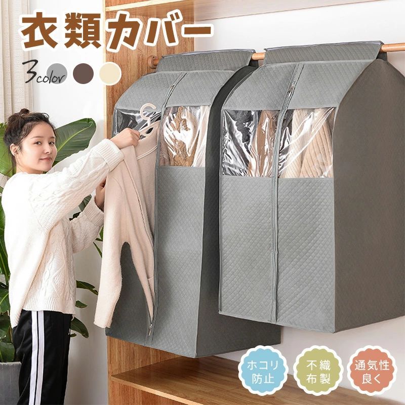 フルカバー 衣替え 不織布 洋服カバー ロングサイズ クローゼット収納 防汚 整理 コートダストバッグ 通気 ショートサイズ ワンピース収納 ほこり除け コート収納 まとめて収納 ランキング受賞！ 衣類カバー 吊り下げ式 衣類収納 防虫 衣装カバー ダニ除け 衣類ダストカバー