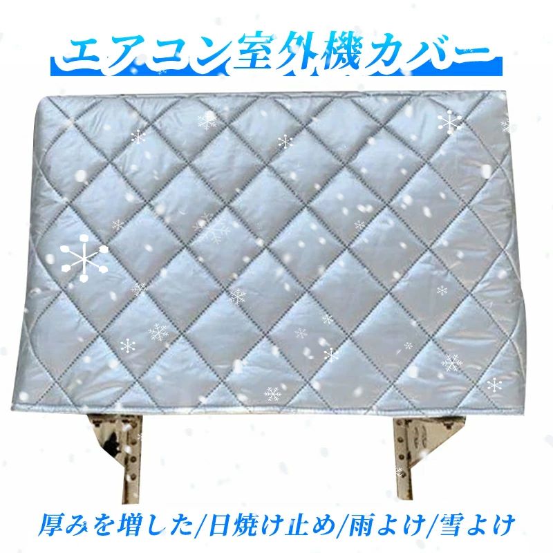 積雪 室外 エアコン室外機カバー 大型 エアコン 劣化防止 日よけカバー 雪対策 フルカバー ホコリ カバー 日焼け止め アルミ素材 防水カバー 厚手 汚れ防止 室外機 室外機カバー 裏起毛 ワイドサイズ 防塵 クーラー 雨対策 冬 防水 保護カバー