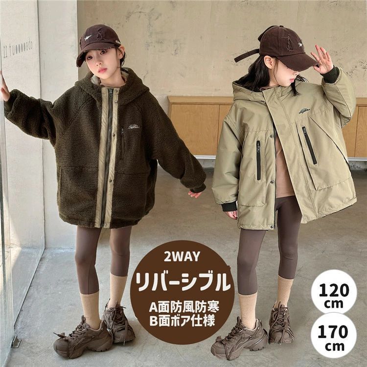 樂天商城 - ボアコート 170 冬アウター 小学生 おしゃれ 120 リバーシブル ジャケット 可愛い 150 暖かい ボア 大きいサイズ 女の子 ランキング受賞！ マウンテンコート キッズ 160 韓国子供服 姉妹 中学生 防寒 通学 両面着用 軽量 通園 130 ジュニア 140 140 兄妹