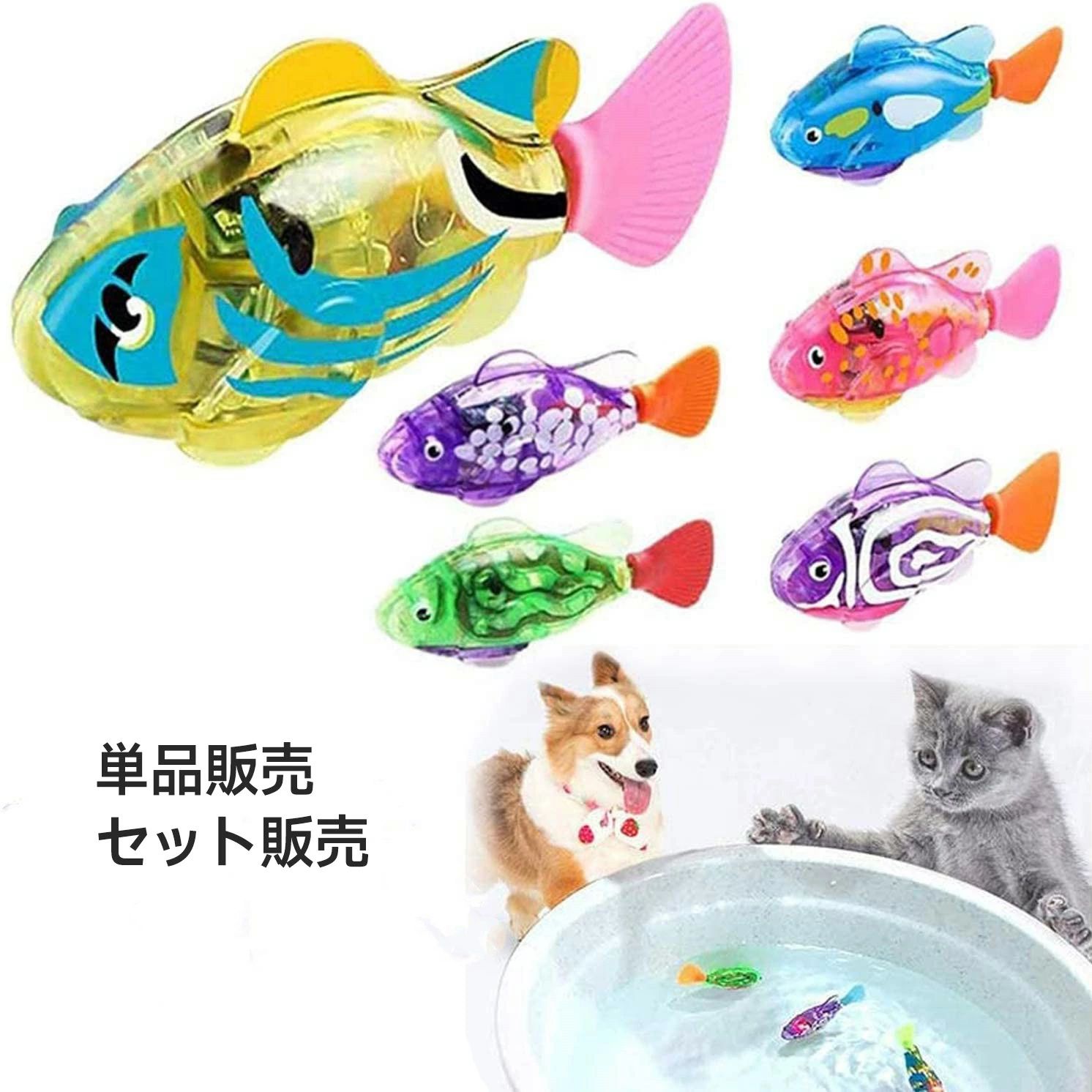 バスタブ おもちゃ 水泳ロボット インタラクティブ 魚 電気猫 犬 水 屋内 置物