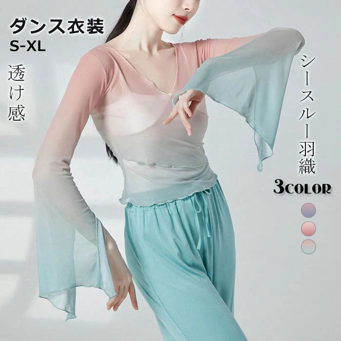 ダンス衣装 トップス レディース 単品 透け感 羽織 シースルー シンプル グラデーション チュール チャイナ風 中華風 古典ダンスベルスリーブ 上着 レヤード 重ね着 カットソー 団体服 練習着 ステージ衣装 長袖 オシャレ ダンスウエア ふわふわ 薄手 動きやすい ダンス衣装 トップス レディース 単品 透け感 羽織 2 商品情報商品番号fdwt08032305カラーグリーン ピンク パープルサイズS/M/L/XL商品内容単品　上着素　材ポリエステル95％スパンデックス5％ご注意☆スタッフ採寸は平置きにて採寸しておりますが、素材、加工等により若干誤差が生じる場合がございます。☆お色の再現には最善を尽しておりますが、ディスプレイなど環境によって実際の色、質感が異なる場合がございますのでご了承下さい。☆ページ内のモデルが着用している対象商品以外の小物やその他アイテムは参考商品となりますのでご注意下さい。☆イメージ違いによります返品/交換はご遠慮下さいませ。☆機械による生産過程におきまして、どうしても生地を織る際の糸の継ぎ目や多少のほつれなどが生じている場合がございます。関連キーワードダンス衣装 トップス レディース 単品 透け感 羽織 大きいサイズ シースルー シンプル グラデーション チュール チャイナ風 中華風 古典ダンスベルスリーブ 社交ダンス 上着 レヤード 重ね着 カットソー 舞台服 団体服 練習着 ステージ衣装 長袖 上品 大人可愛い オシャレ ダンスウエア ふわふわ 薄手 動きやすい パフォーマンスダンス衣装 トップス レディース 単品 透け感 羽織 シースルー シンプル グラデーション チュール チャイナ風 中華風 古典ダンスベルスリーブ 上着 レヤード 重ね着 カットソー 団体服 練習着 ステージ衣装 長袖 オシャレ ダンスウエア ふわふわ 薄手 動きやすい ダンス衣装 トップス レディース 単品 透け感 羽織 2 商品情報商品番号fdwt08032305カラーグリーン ピンク パープルサイズS/M/L/XL商品内容単品　上着素　材ポリエステル95％スパンデックス5％ご注意☆スタッフ採寸は平置きにて採寸しておりますが、素材、加工等により若干誤差が生じる場合がございます。☆お色の再現には最善を尽しておりますが、ディスプレイなど環境によって実際の色、質感が異なる場合がございますのでご了承下さい。☆ページ内のモデルが着用している対象商品以外の小物やその他アイテムは参考商品となりますのでご注意下さい。☆イメージ違いによります返品/交換はご遠慮下さいませ。☆機械による生産過程におきまして、どうしても生地を織る際の糸の継ぎ目や多少のほつれなどが生じている場合がございます。関連キーワードダンス衣装 トップス レディース 単品 透け感 羽織 大きいサイズ シースルー シンプル グラデーション チュール チャイナ風 中華風 古典ダンスベルスリーブ 社交ダンス 上着 レヤード 重ね着 カットソー 舞台服 団体服 練習着 ステージ衣装 長袖 上品 大人可愛い オシャレ ダンスウエア ふわふわ 薄手 動きやすい パフォーマンス