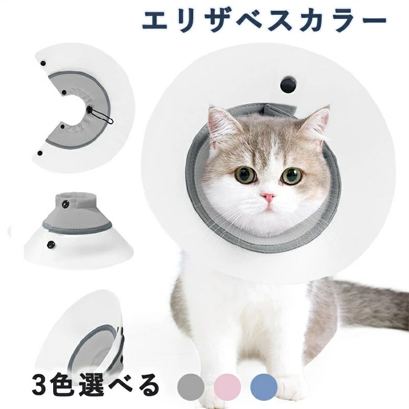エリザベスカラー 【ビニール製?クリア】猫 犬 透明 猫エリザベス 軽量 ペット保護襟 エリザベス カラー 爪切り 柔らかい 小型犬